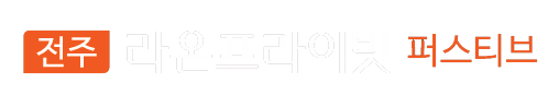 「전주 라온프라이빗」