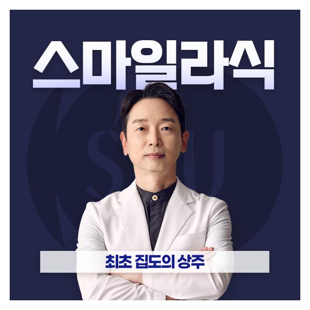 스마일라식 SNU안과