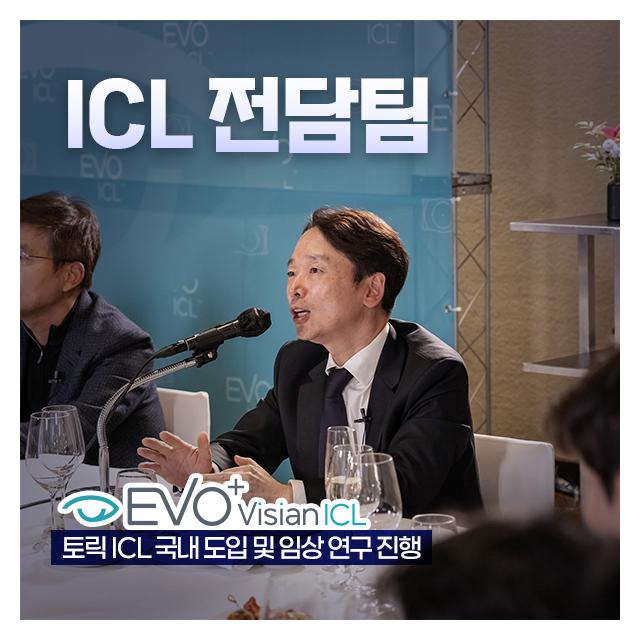 렌즈삽입술 ICL전담팀